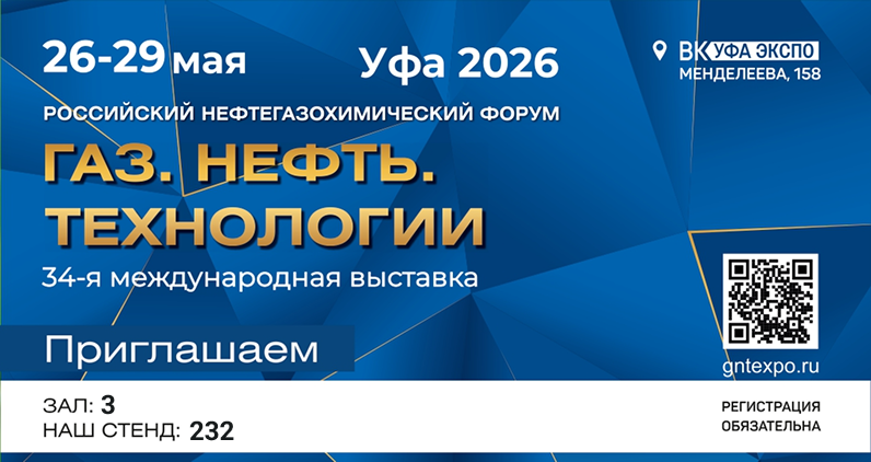 БИК-Информ» — участник выставки «Газ. Нефть. Технологии»